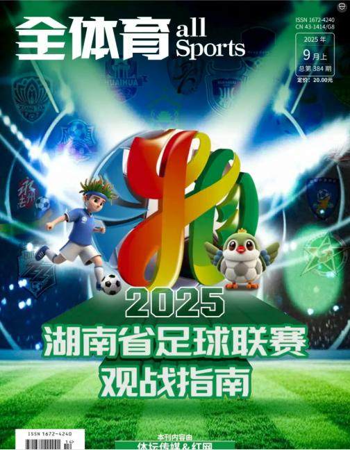 jdb电子试玩平台-体坛传媒全方位助力湘超联赛 点燃湖南足球激情